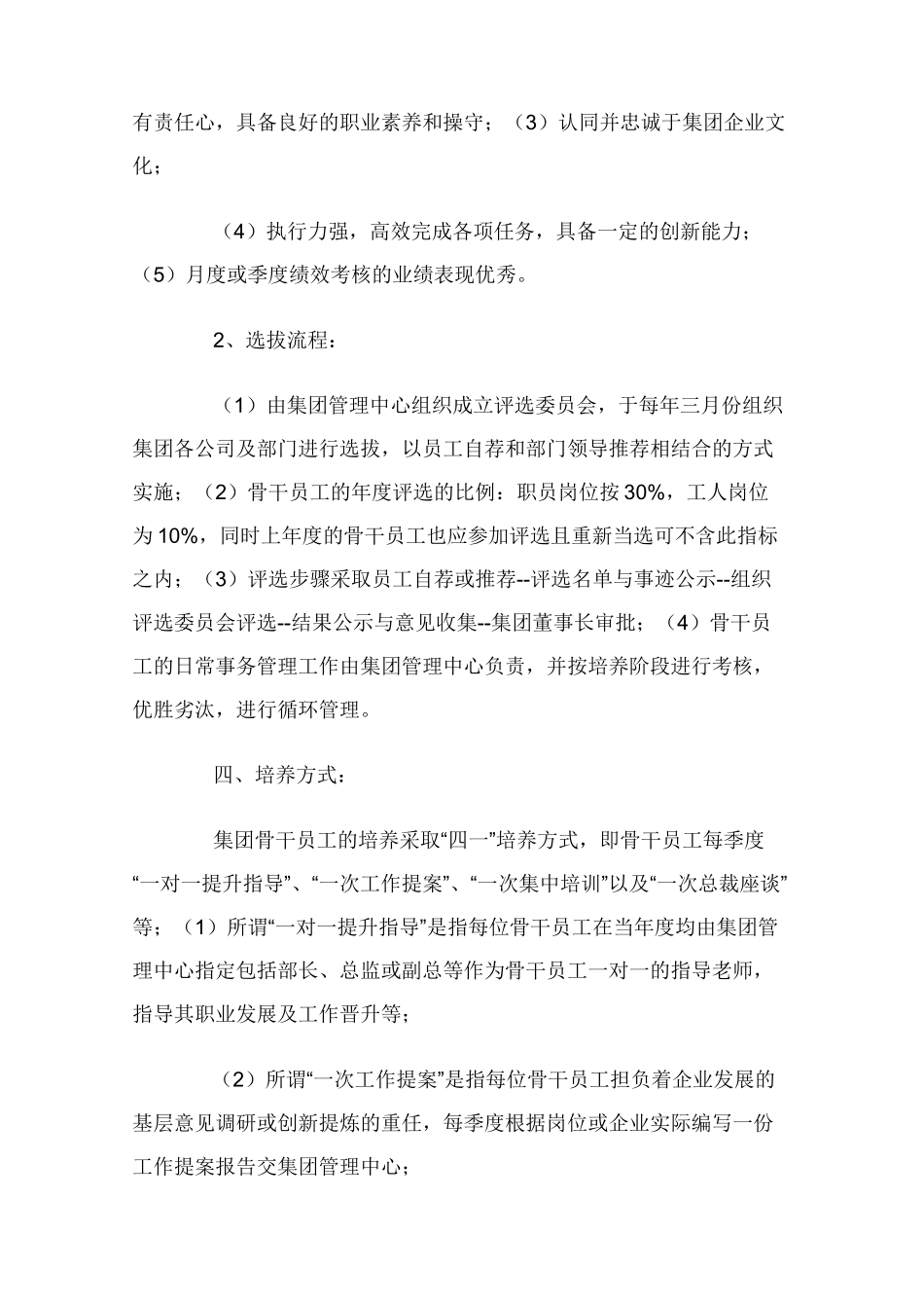 骨干员工培养计划及实施方案_第2页