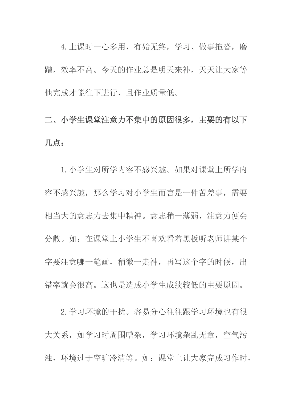 浅谈小学生课堂注意力的培养_第3页