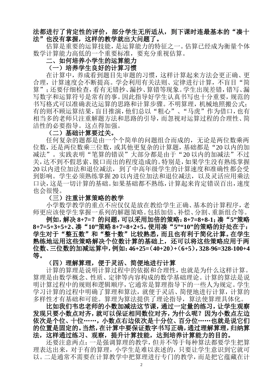 对运算能力的理解与培养策略_第2页