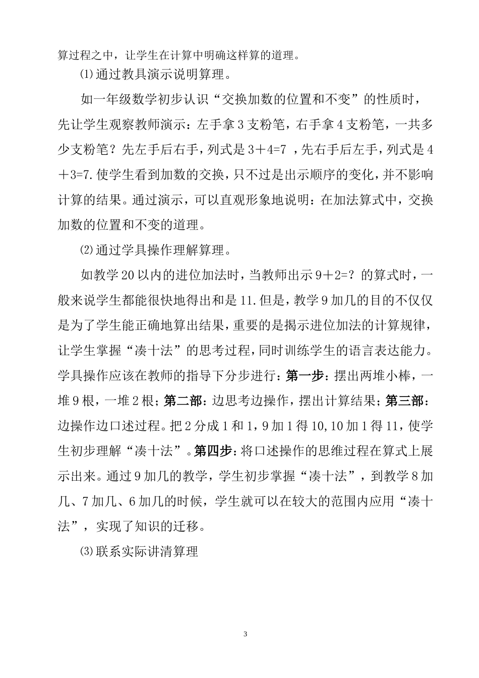 对运算能力的理解与培养策略_第3页