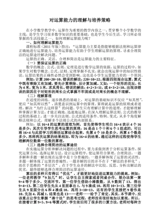 对运算能力的理解与培养策略