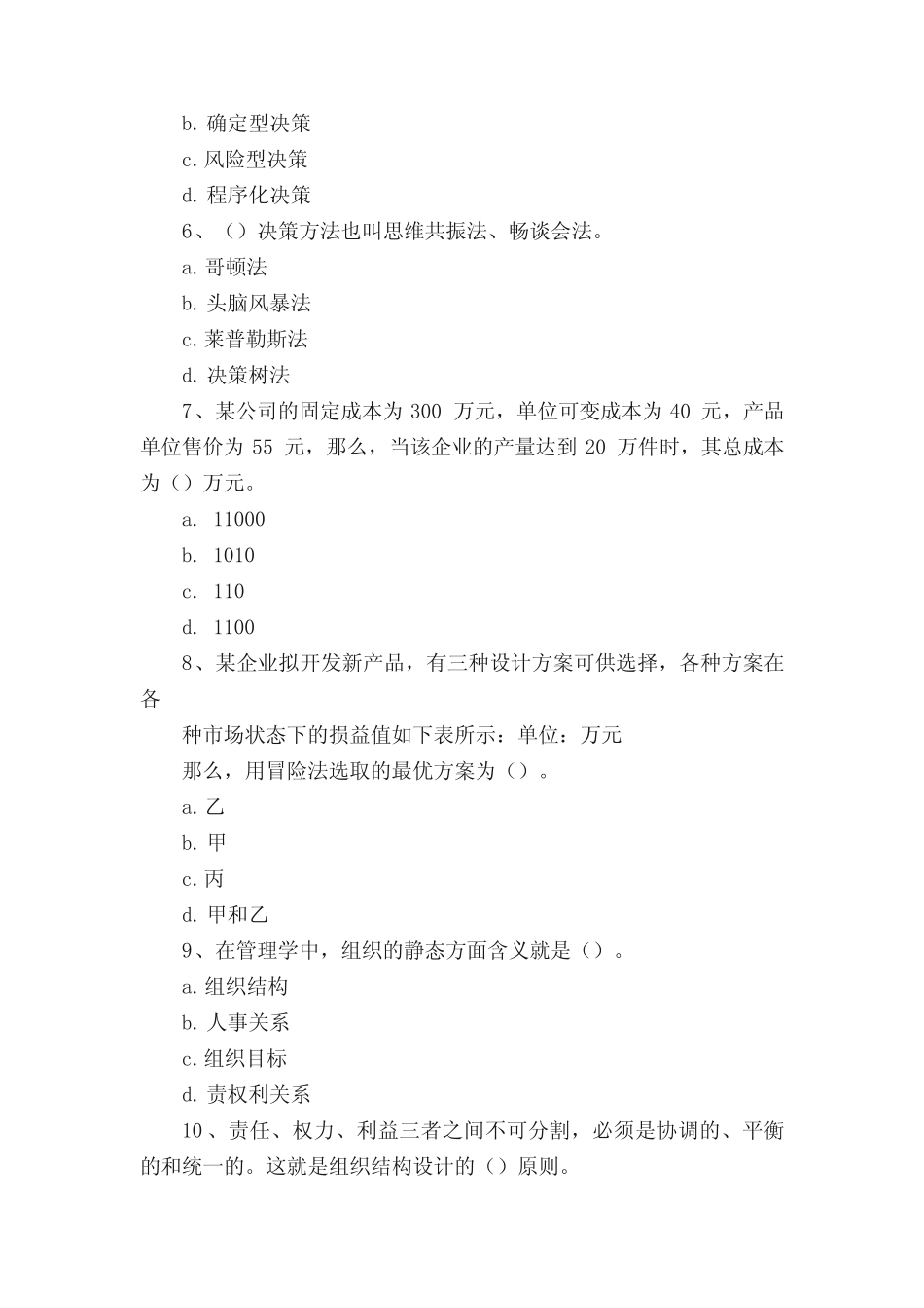 国家开放大学《管理学基础》形考任务2参考答案 _第2页