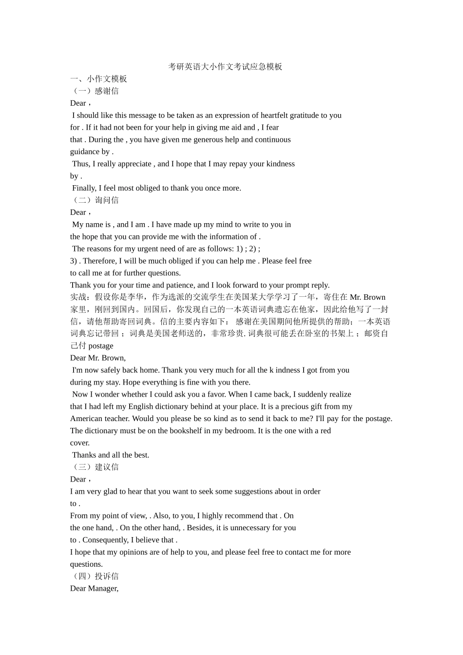 考研英语大小作文考试应急模板_第1页