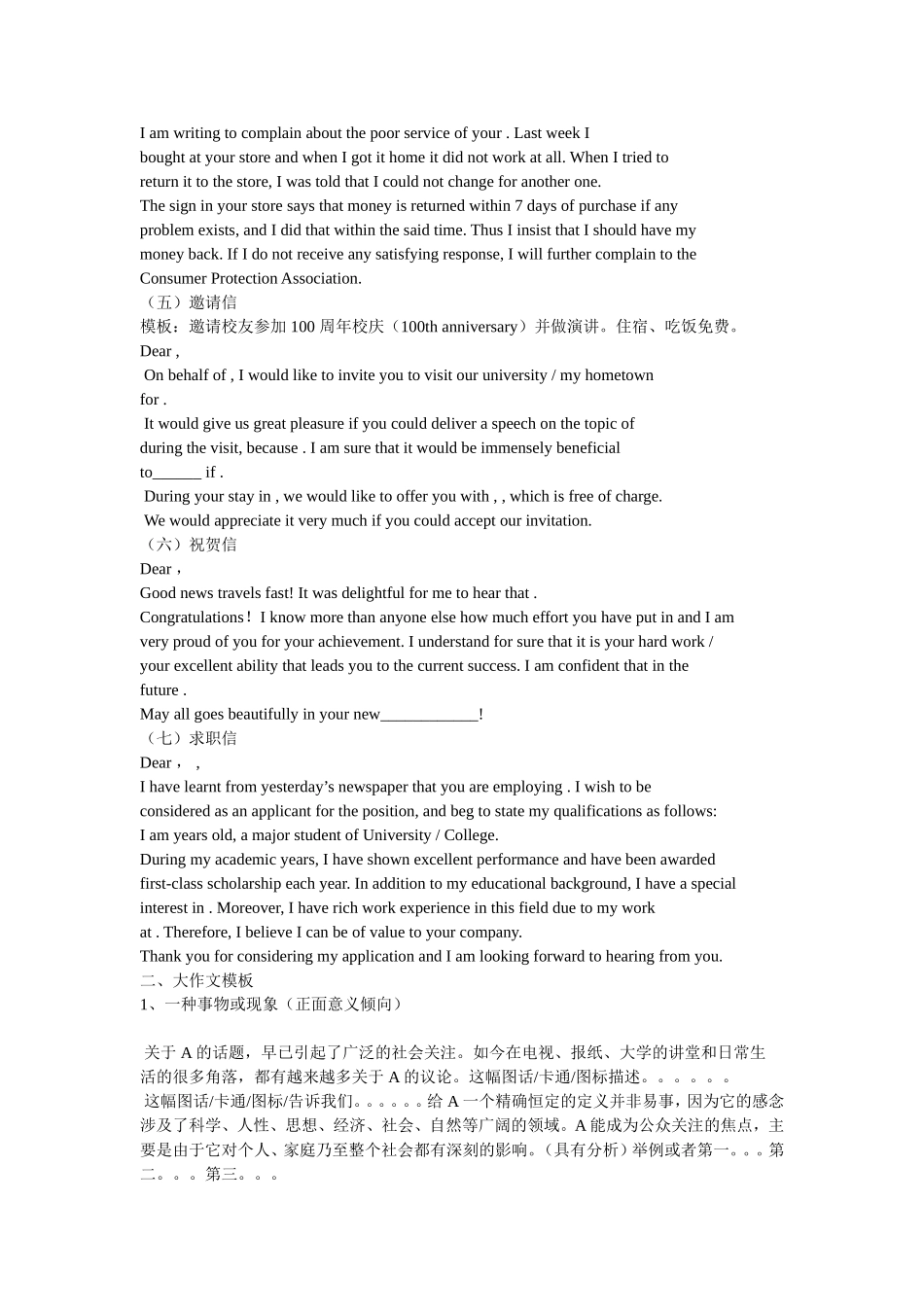 考研英语大小作文考试应急模板_第2页