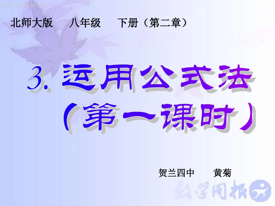 运用公式法第一课时_第1页