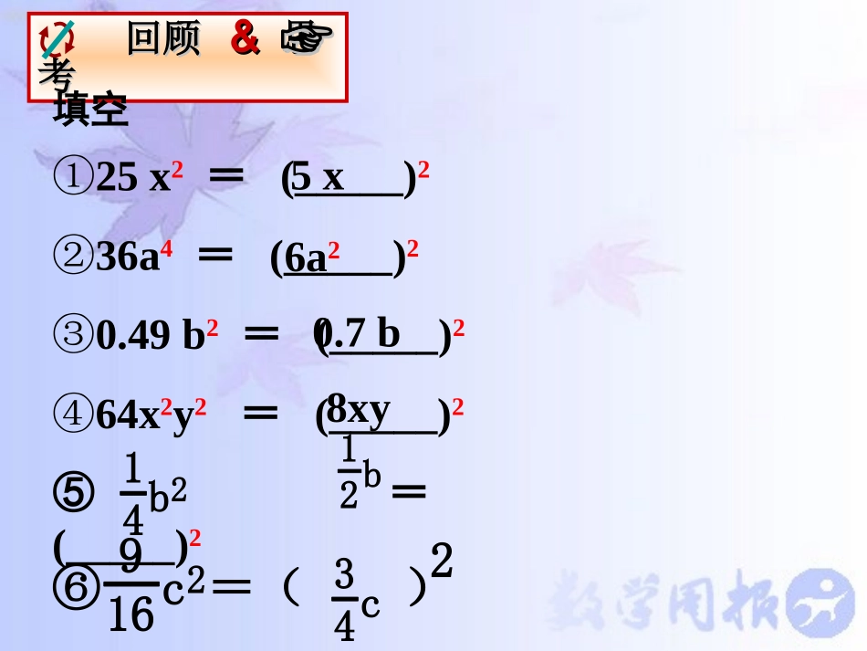 运用公式法第一课时_第2页