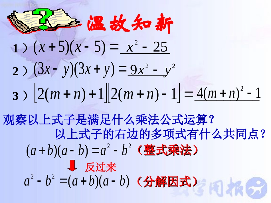 运用公式法第一课时_第3页