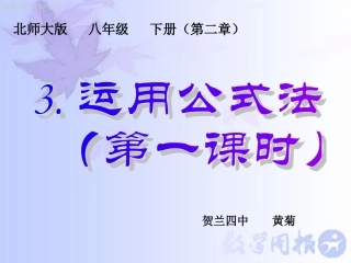 运用公式法第一课时