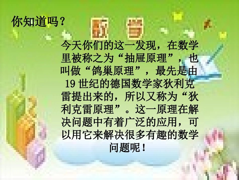 六年级下册抽屉原理_第2页