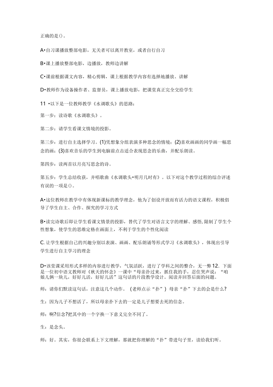 中学语文教师资格证考试学科知识与教学能力试题及答案_第3页