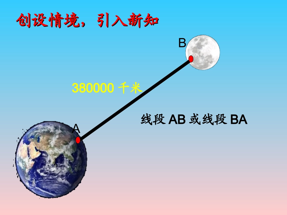 射线直线和角邓先君_第3页