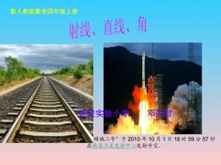 射线直线和角邓先君