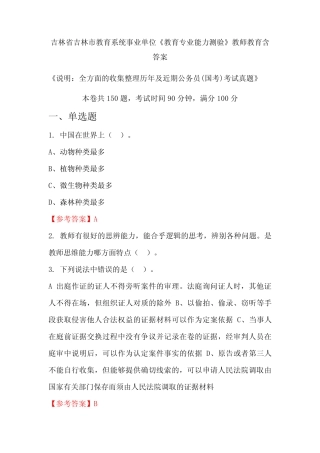 单位《教育专业能力测验》国考招聘考试真题含答案 