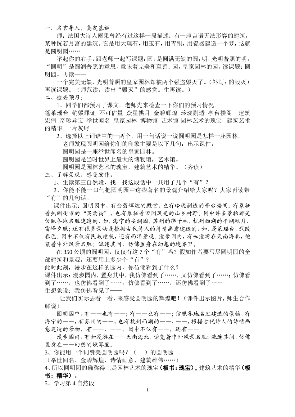 圆明园的毁灭教学设计徐能英_第1页
