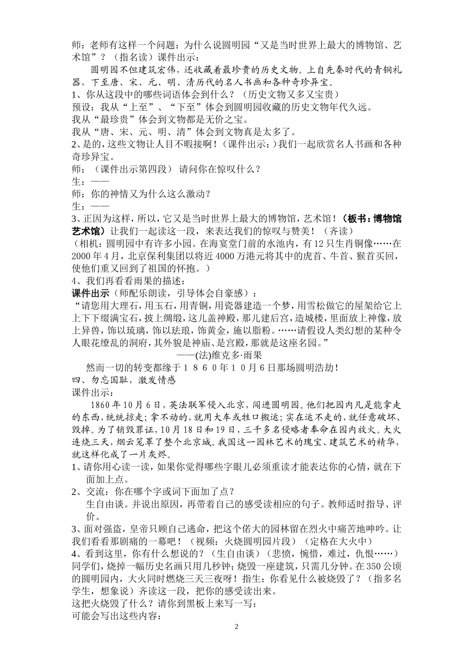 圆明园的毁灭教学设计徐能英_第2页