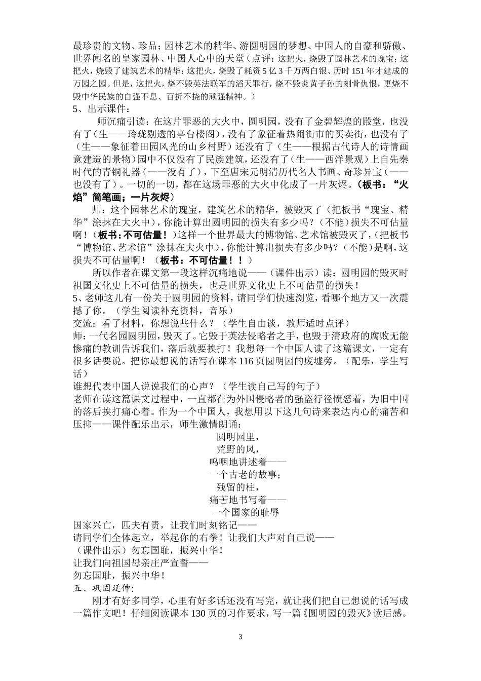圆明园的毁灭教学设计徐能英_第3页