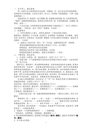 圆明园的毁灭教学设计徐能英
