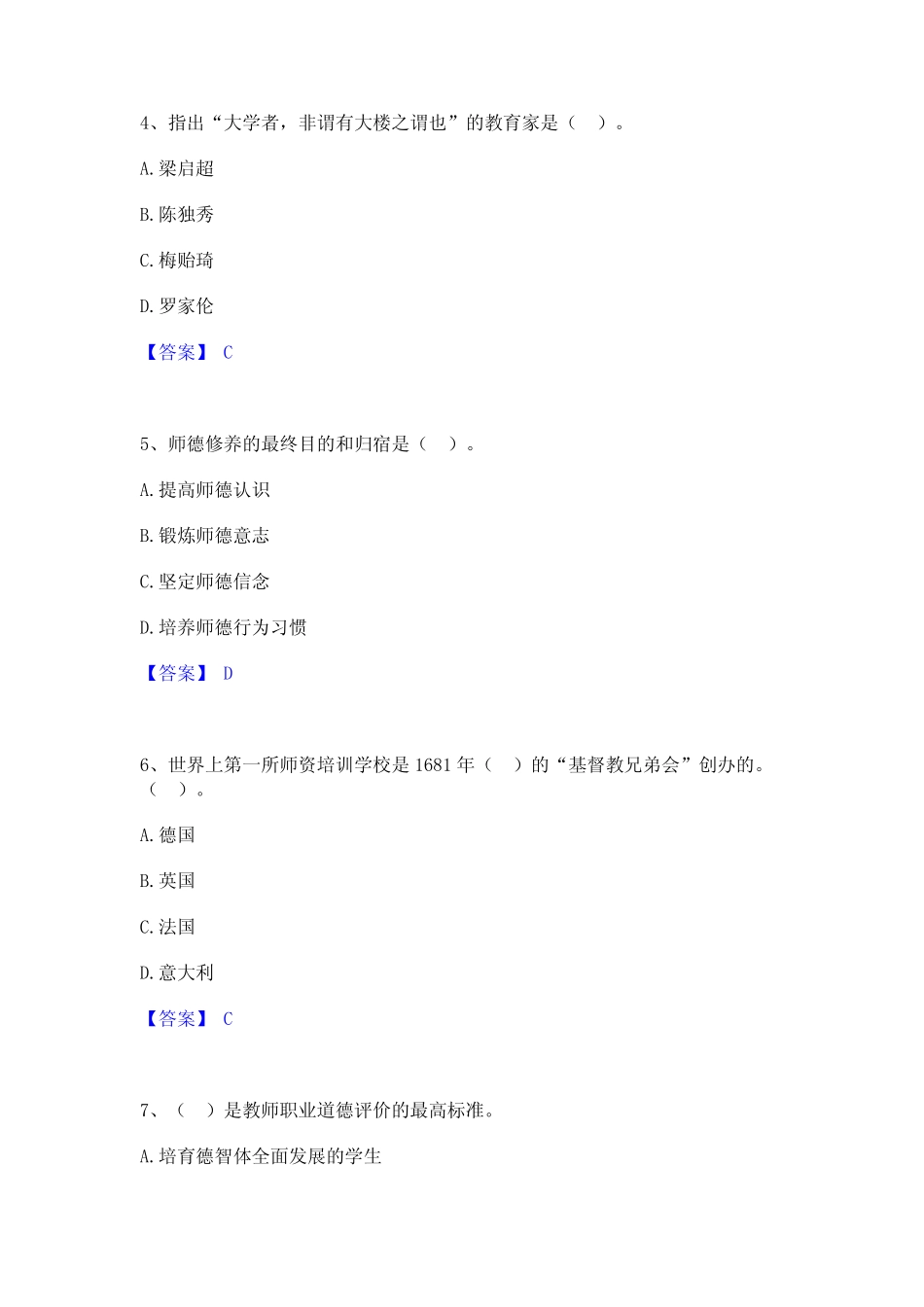 2022年-2023年高校教师资格证之高校教师职业道德题库附答案(典型题)_第2页