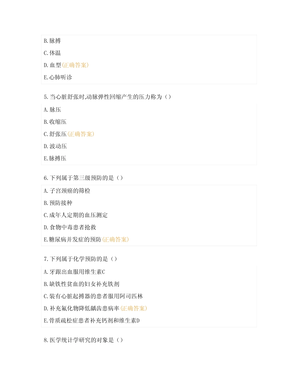 2023年健康管理师(三级)考试基础知识试题及答案 _第2页