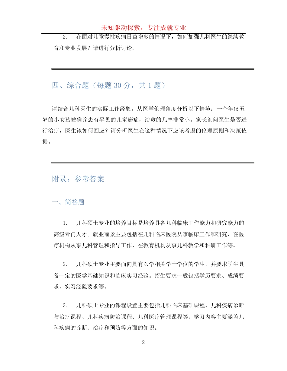2023年同等学历申请儿科硕士试卷 _第2页