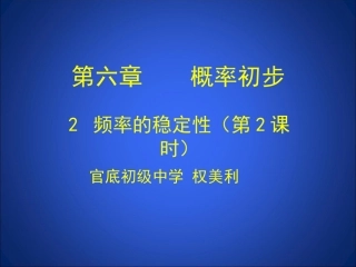 频率的稳定性二