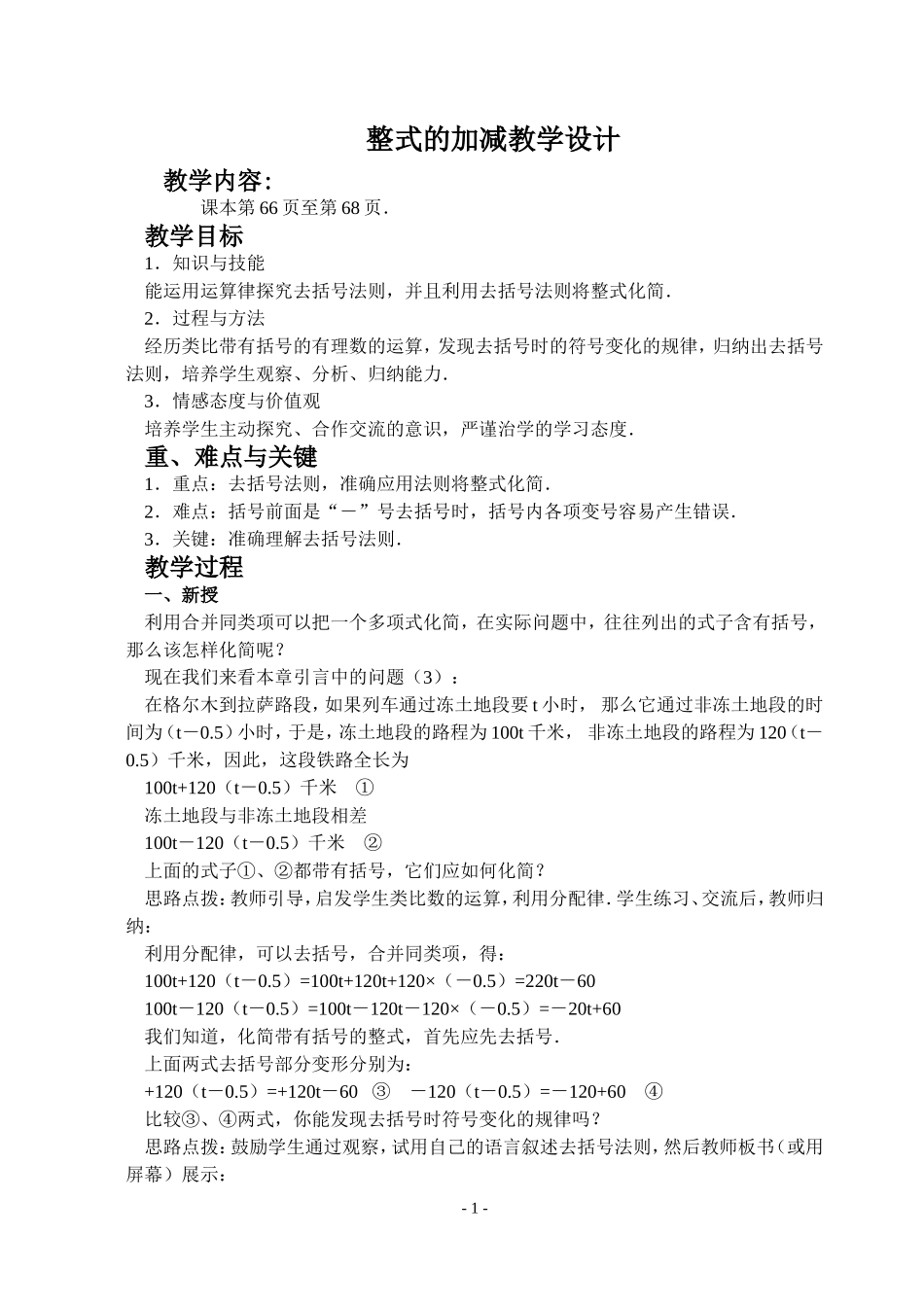 初一教学设计（李细红）_第1页