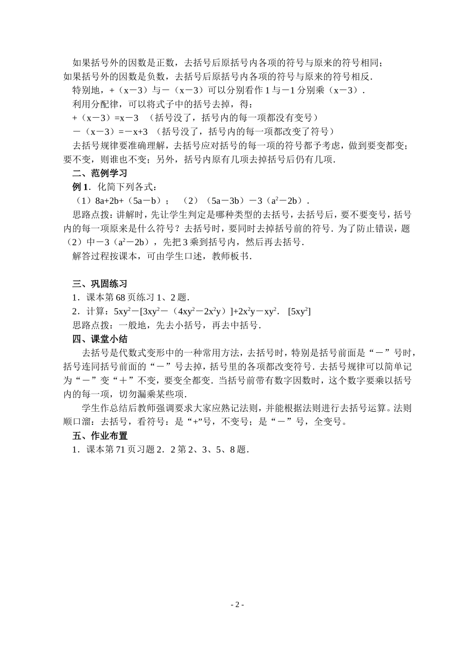 初一教学设计（李细红）_第2页