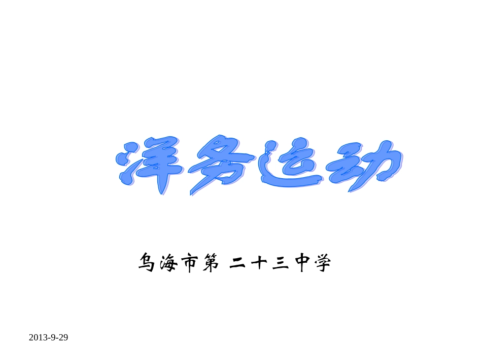 八年级历史洋务运动_第1页