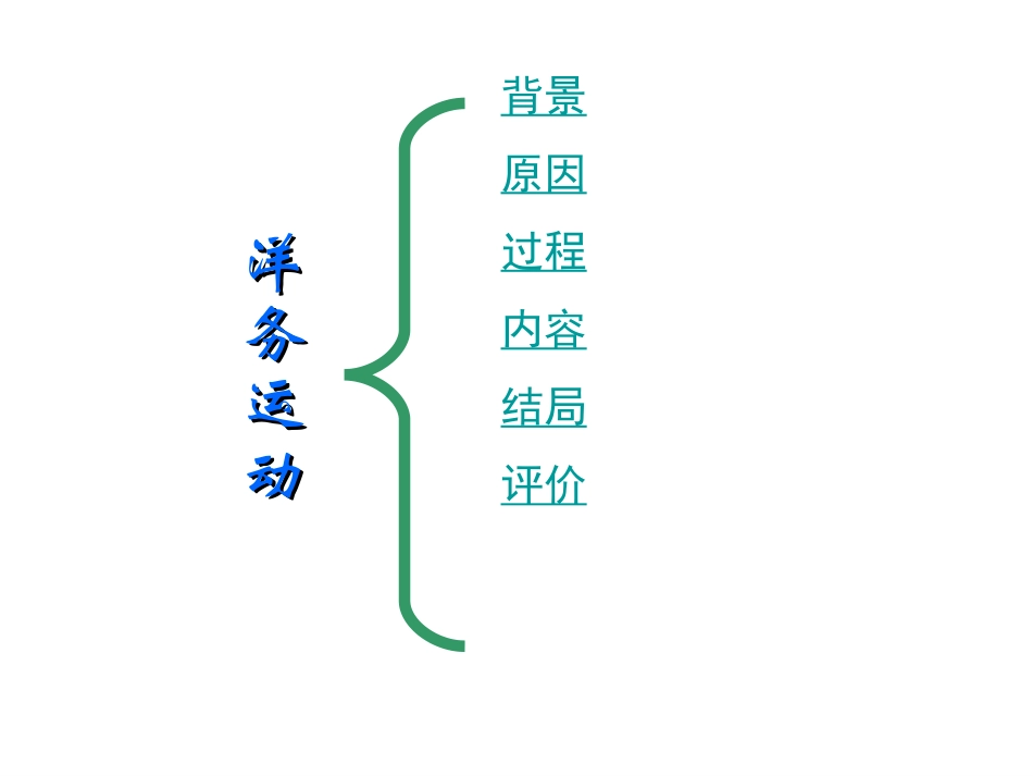 八年级历史洋务运动_第2页