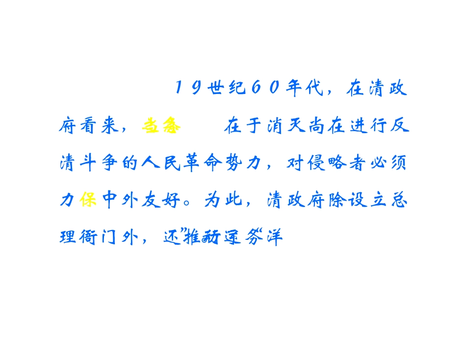 八年级历史洋务运动_第3页