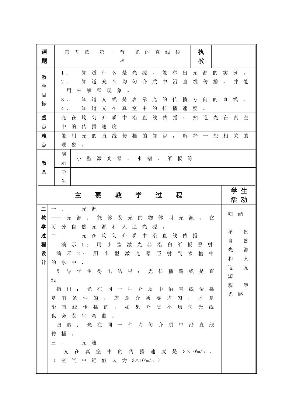 光的前三节教学设计_第1页