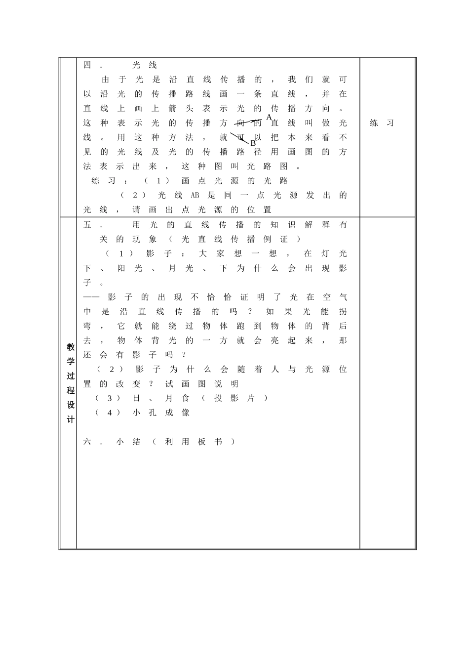 光的前三节教学设计_第2页