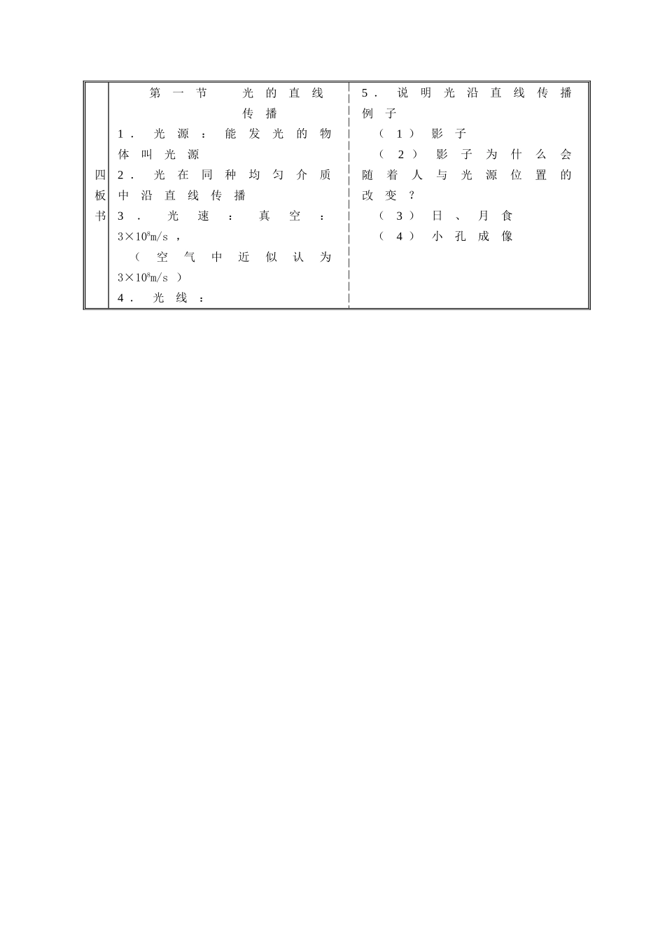 光的前三节教学设计_第3页