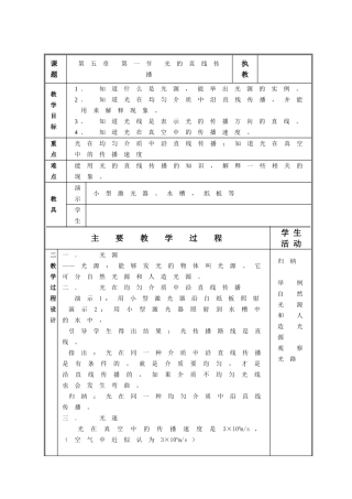 光的前三节教学设计