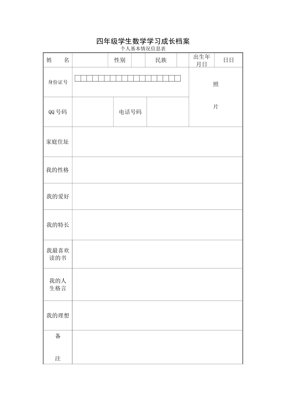 四年级学生数学学习成长档案_第1页