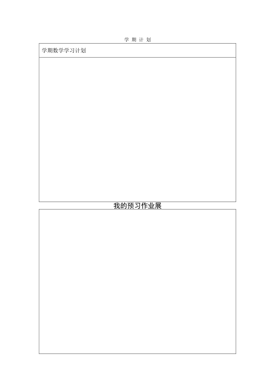 四年级学生数学学习成长档案_第2页