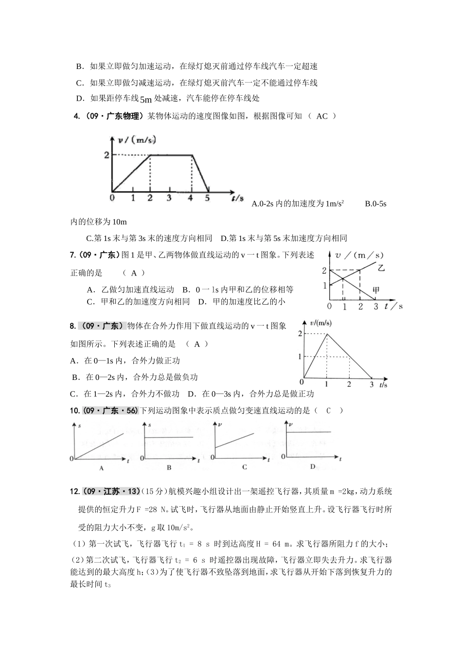 历年直线运动高考题_第3页