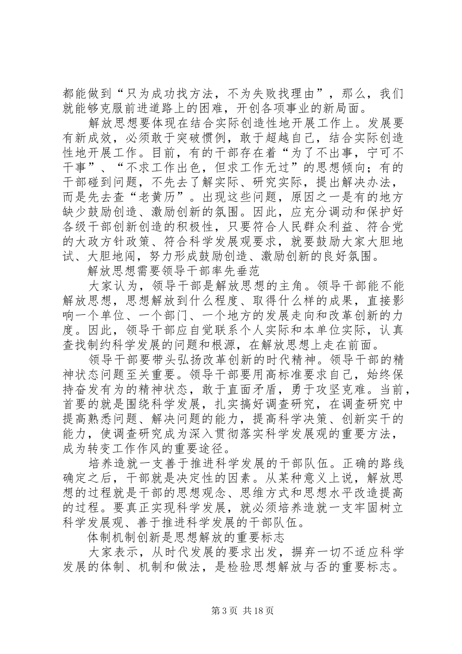 XX年继续解放思想大讨论活动心得体会：在解放思想中统一思想_第3页