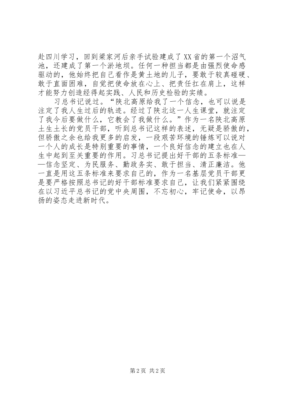 学习《梁家河》一书心得体会_第2页