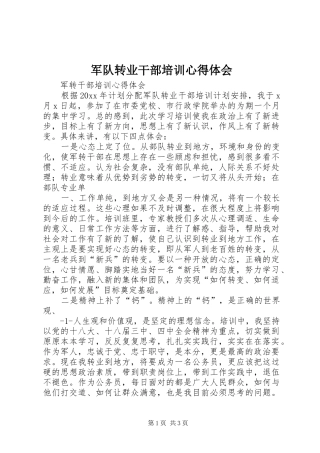 军队转业干部培训心得体会