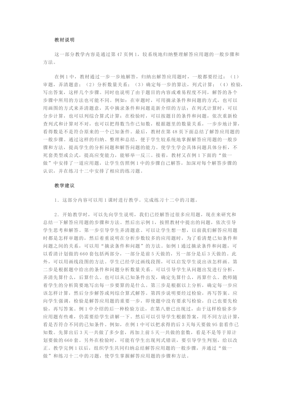 应用题——解答应用题的一般步骤_第1页