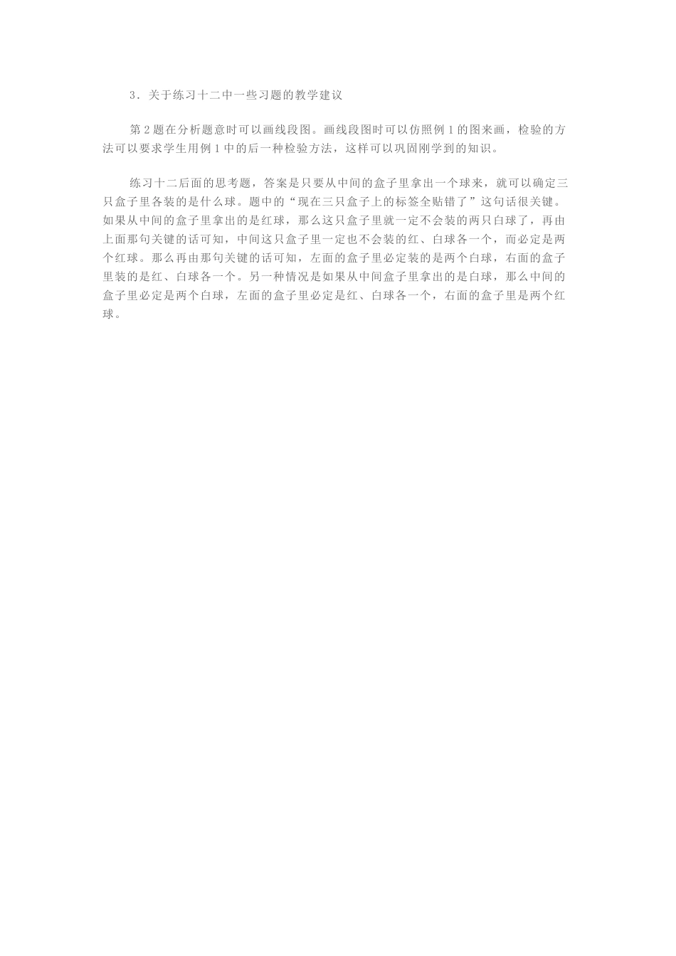 应用题——解答应用题的一般步骤_第2页