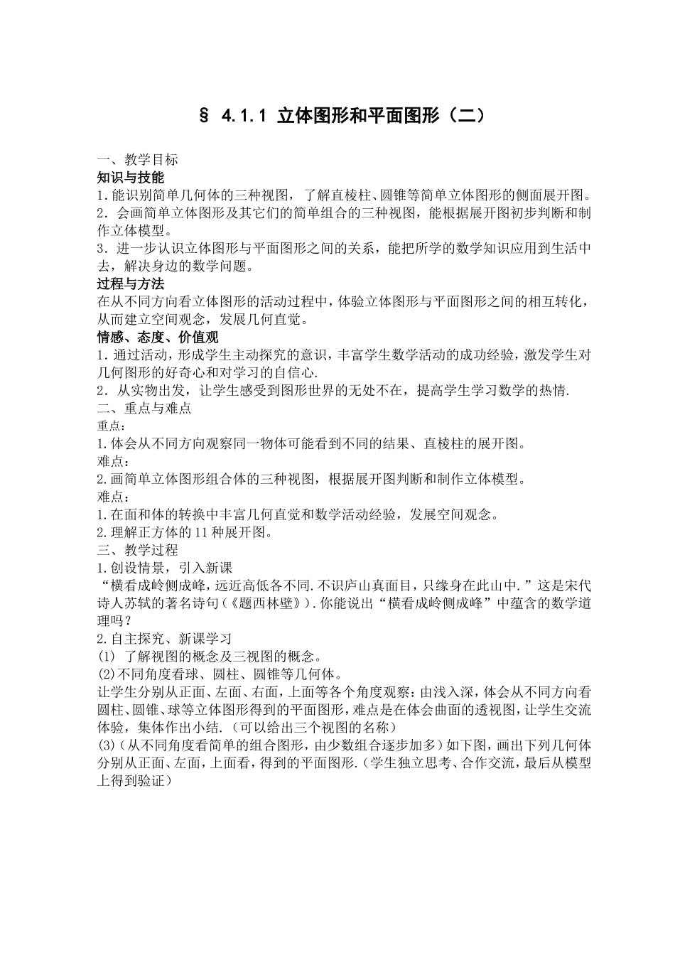 立体图形和平面图形_第1页