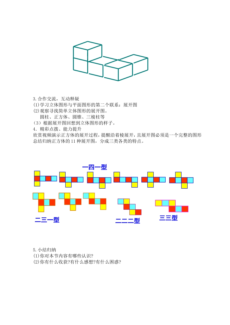 立体图形和平面图形_第2页