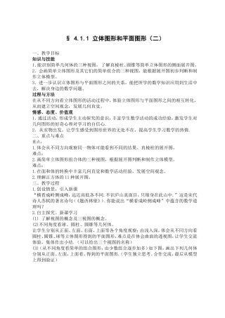 立体图形和平面图形