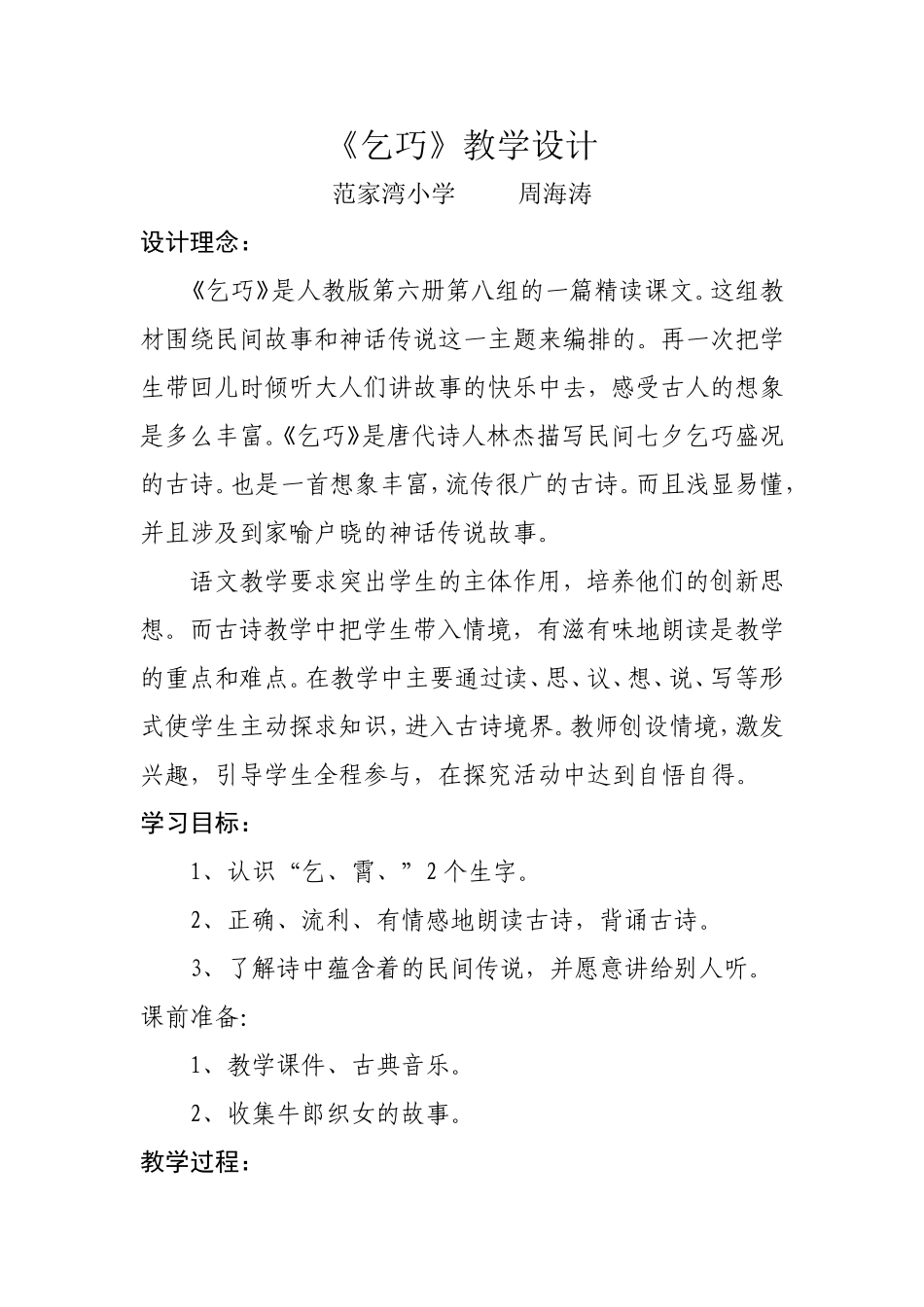 《乞巧》教学设计_第1页