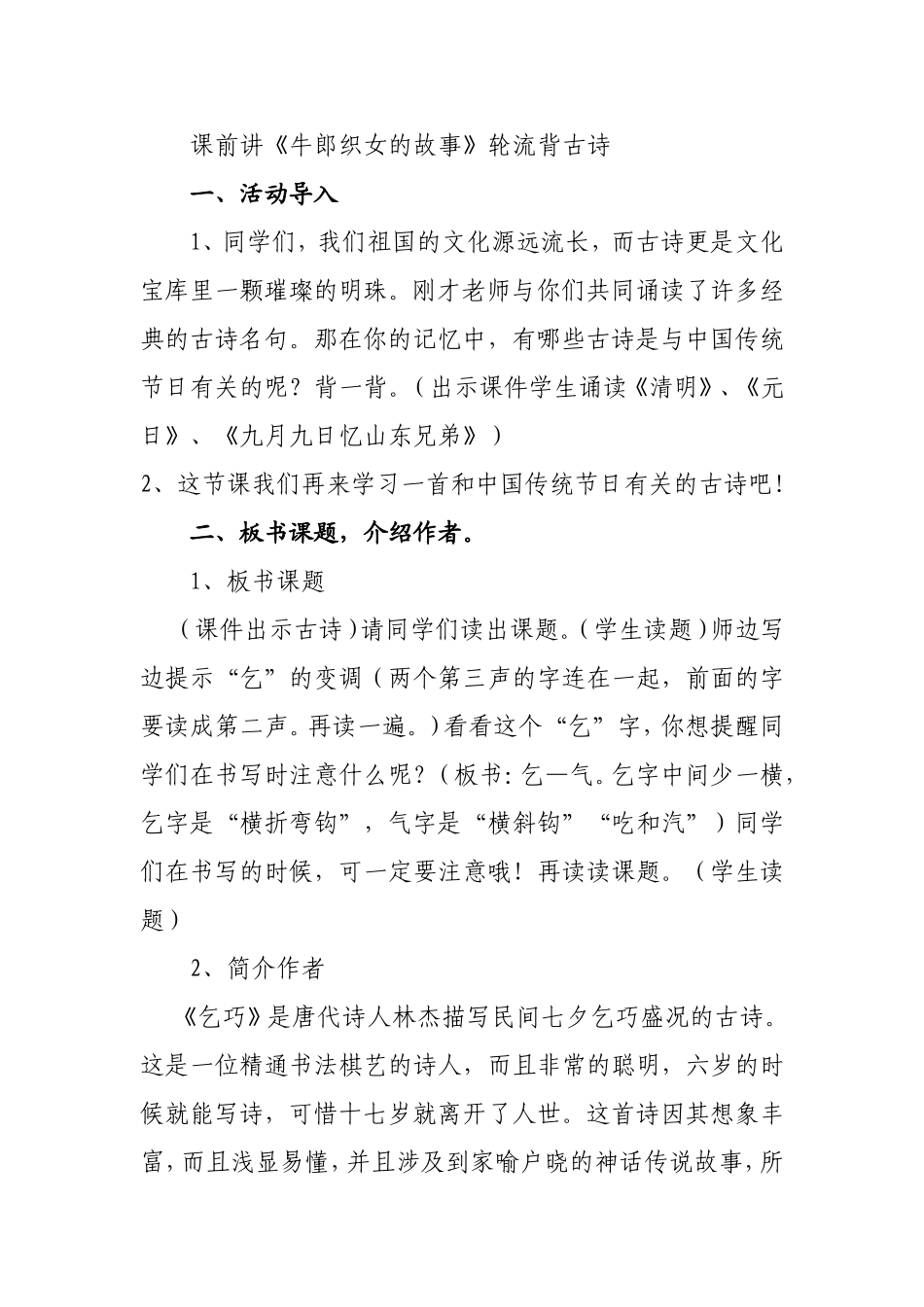 《乞巧》教学设计_第2页