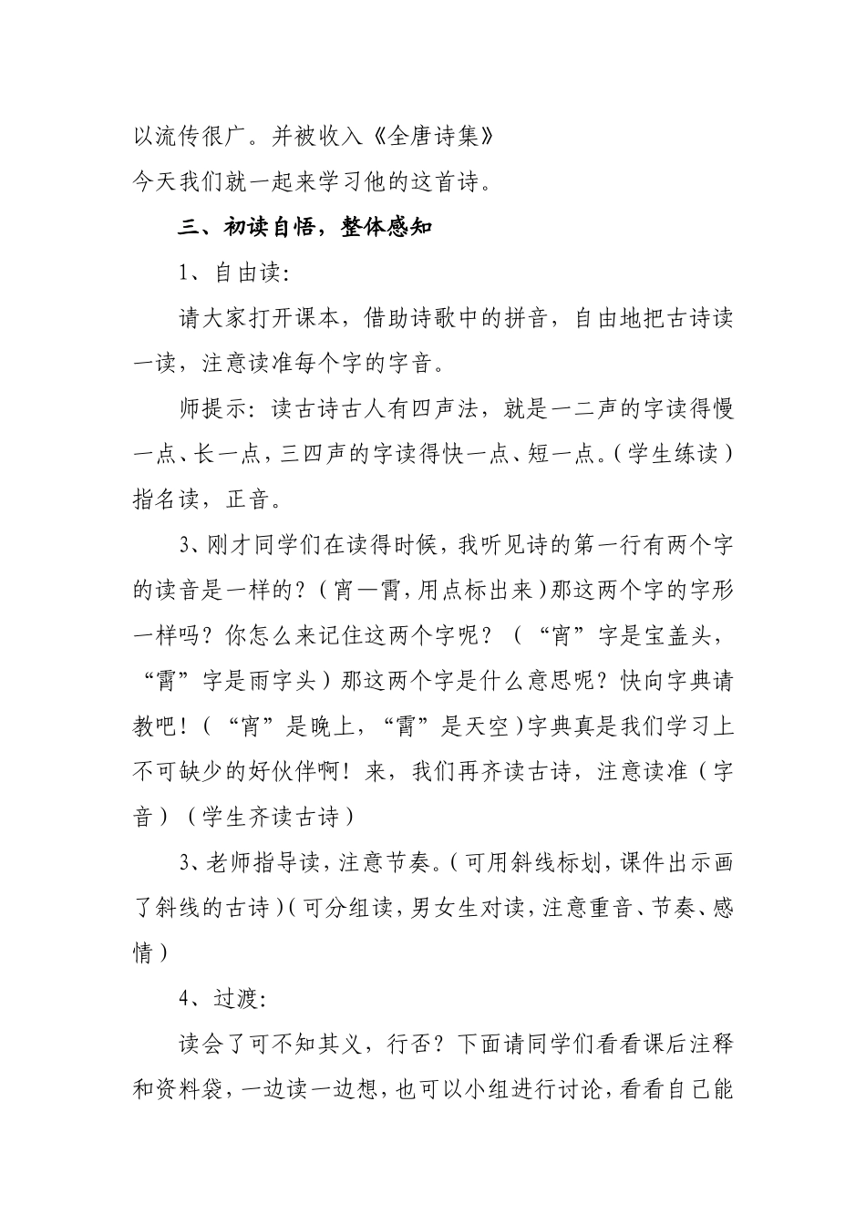 《乞巧》教学设计_第3页