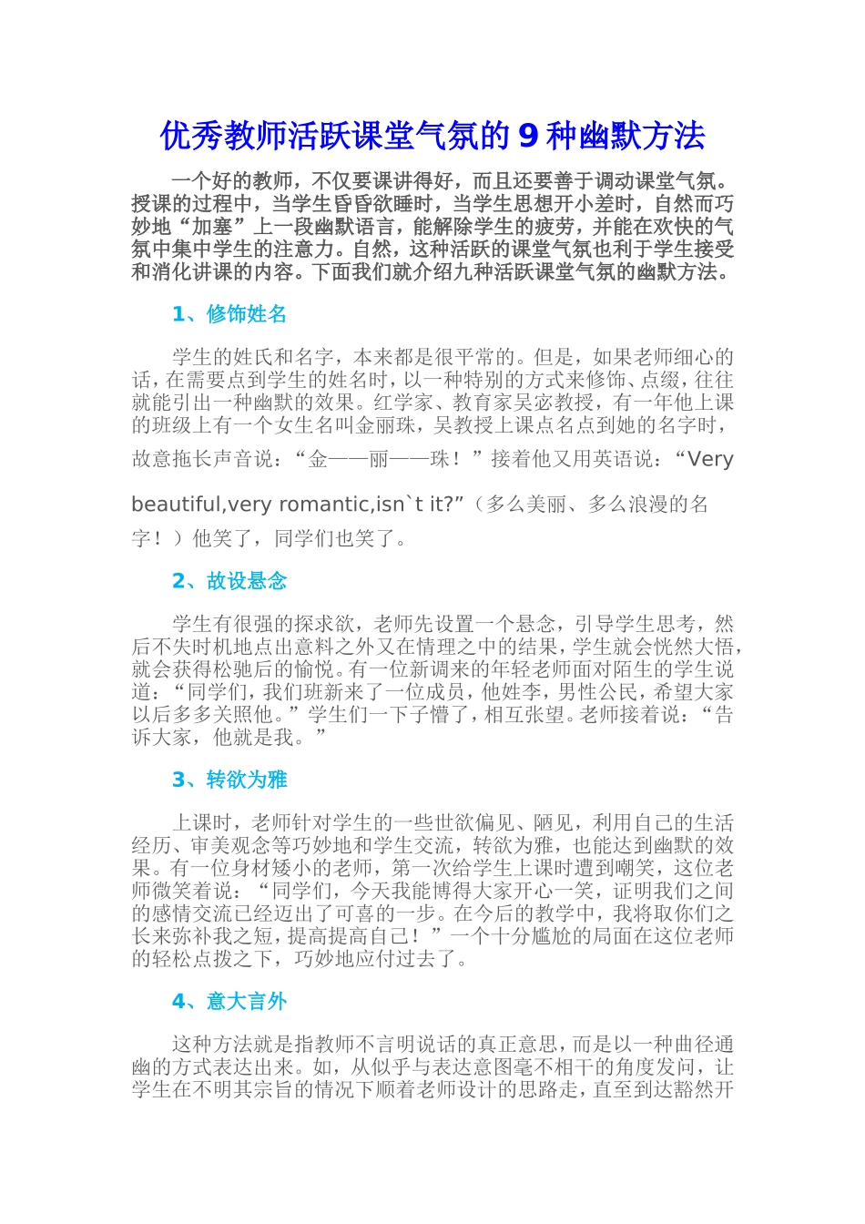优秀教师活跃课堂气氛的9种幽默方法_第1页