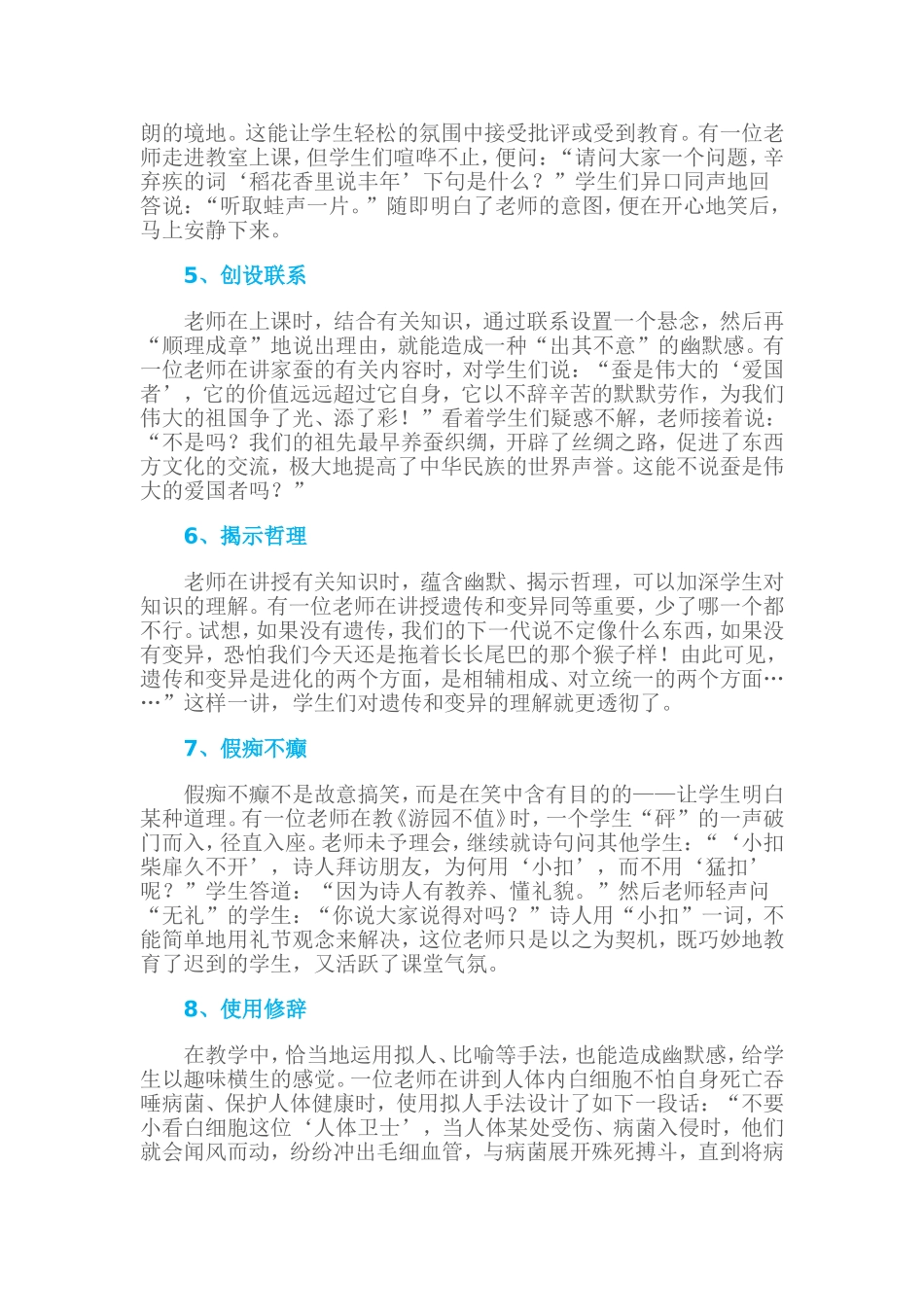 优秀教师活跃课堂气氛的9种幽默方法_第2页